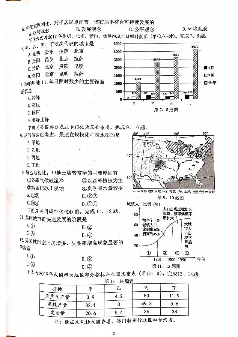 2021衢州、湖州、丽水高三11月教学质量检测地理试题图片版含答案02