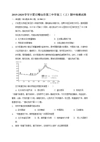 2021石嘴山三中高三上学期期中考试地理试题含答案