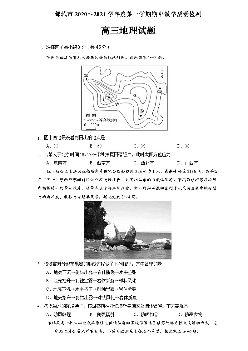 2021邹城高三上学期期中地理试题含答案第1页