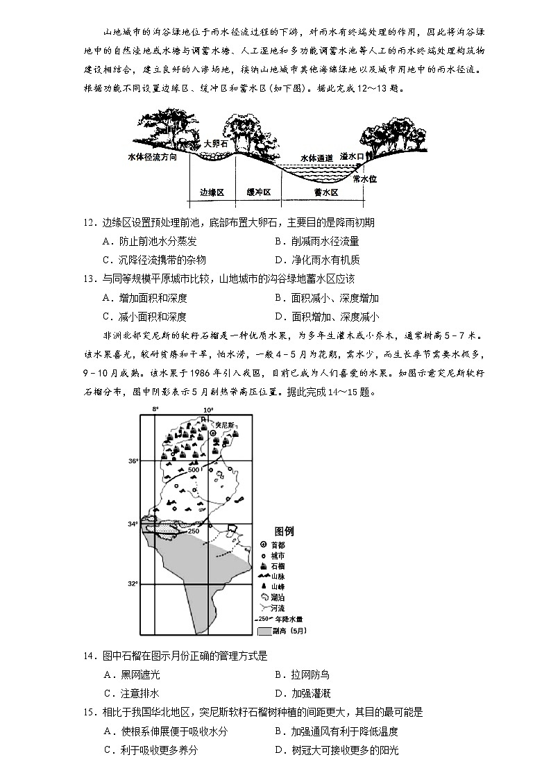 2021邹城高三上学期期中地理试题含答案第3页