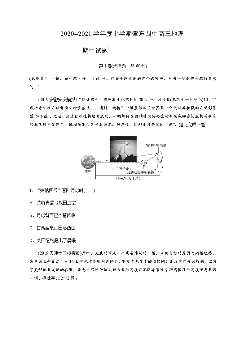 2021省肇东四中校高三上学期期中考试地理试题含答案第1页