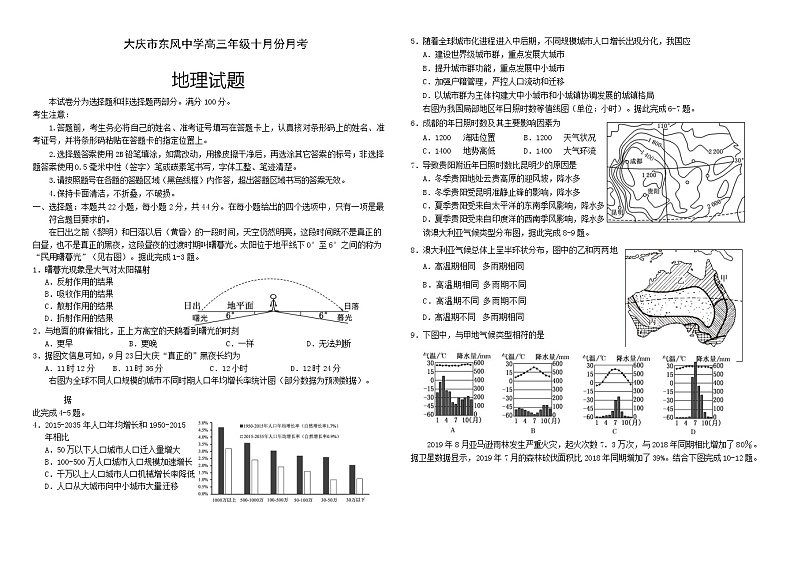 黑龙江省大庆市东风中学2021届高三10月月考地理试题第1页