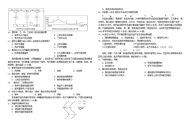黑龙江省大庆市东风中学2021届高三10月月考地理试题第2页