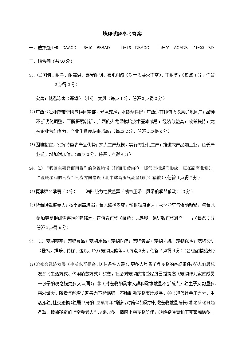 黑龙江省大庆市东风中学2021届高三10月月考地理答案第1页