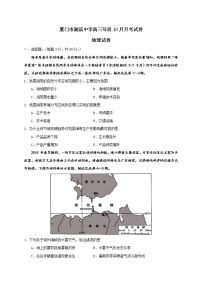 2021厦门湖滨中学高三10月月考地理试题含答案