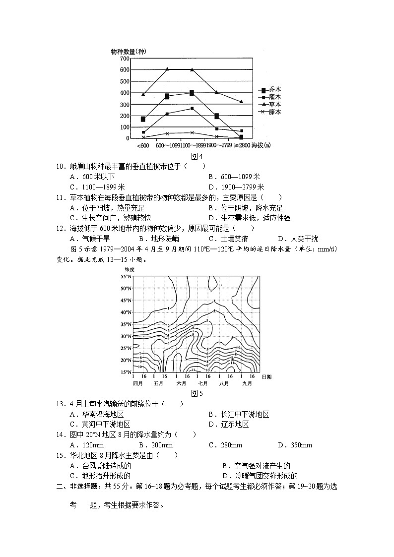 2021重庆梁平区高三上学期第一次调研考试地理试题含答案03