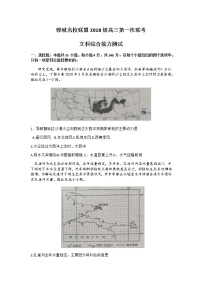 2021成都蓉城名校联盟高三10月第一次联考地理含答案