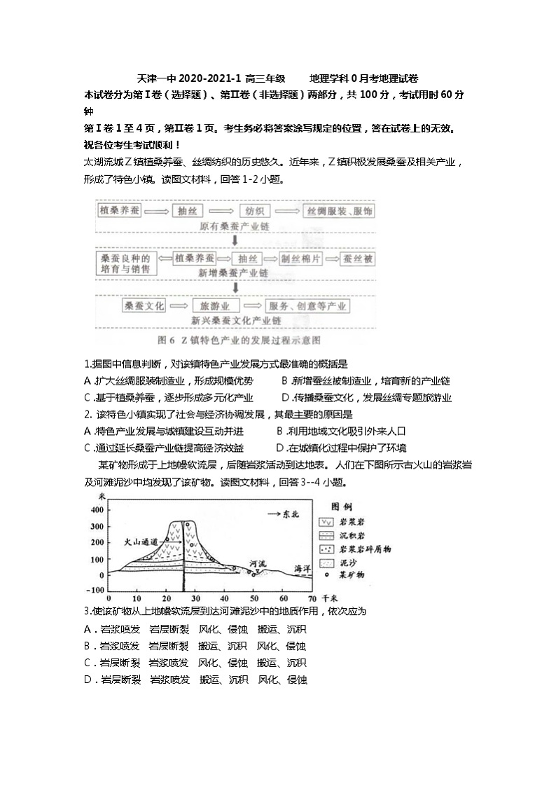 2021天津市一中高三上学期摸底考（零月考）地理试题含答案第1页