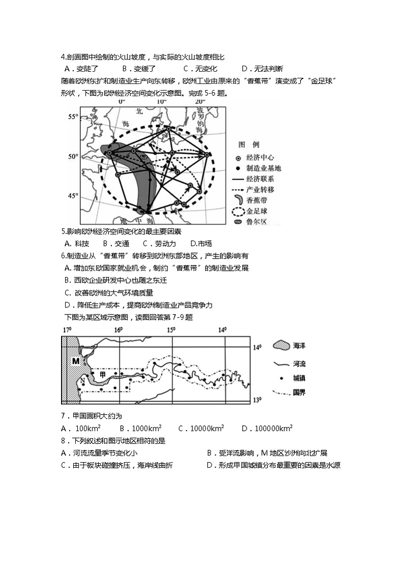 2021天津市一中高三上学期摸底考（零月考）地理试题含答案第2页