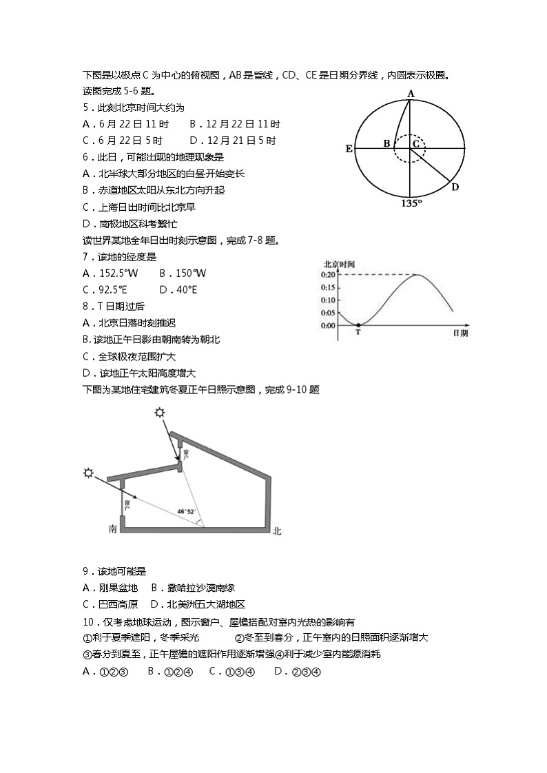 2021天津市一中高三上学期第一次月考地理试题含答案第2页