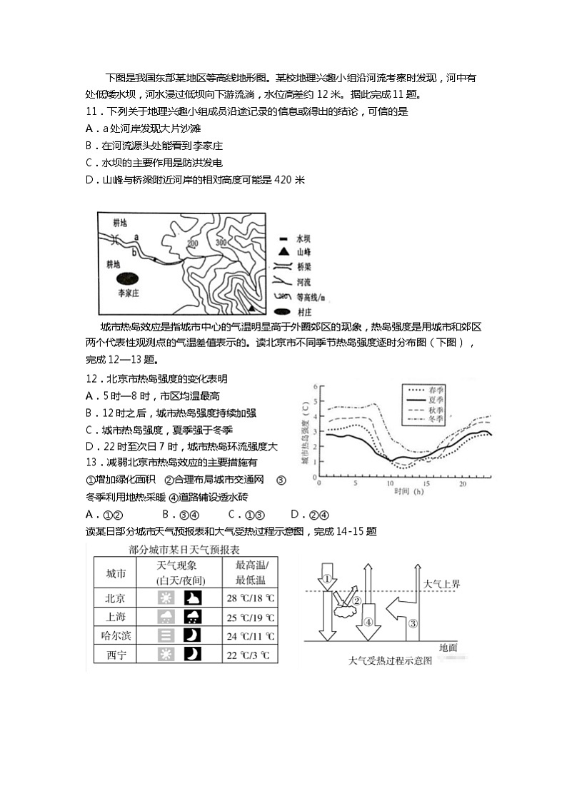 2021天津市一中高三上学期第一次月考地理试题含答案第3页