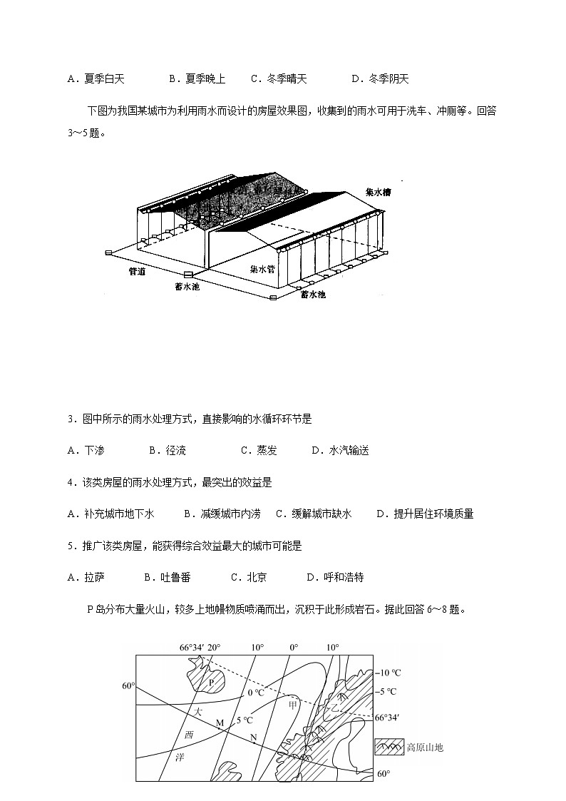 2021长春五中高三上学期期中考试地理试题含答案第2页