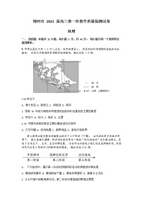 2021郴州高三上学期第一次质检地理试题含答案