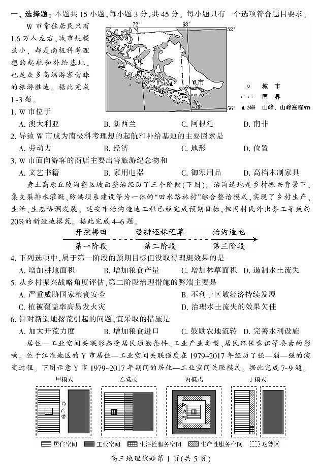 2021郴州高三第一次质检地理试题PDF版含答案第2页