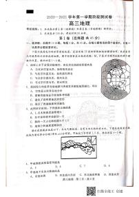 2021张家口高三上学期第一次质量检测地理试题扫描版含答案