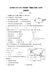 2021白银会宁县四中高三上学期第二次月考地理试题含答案