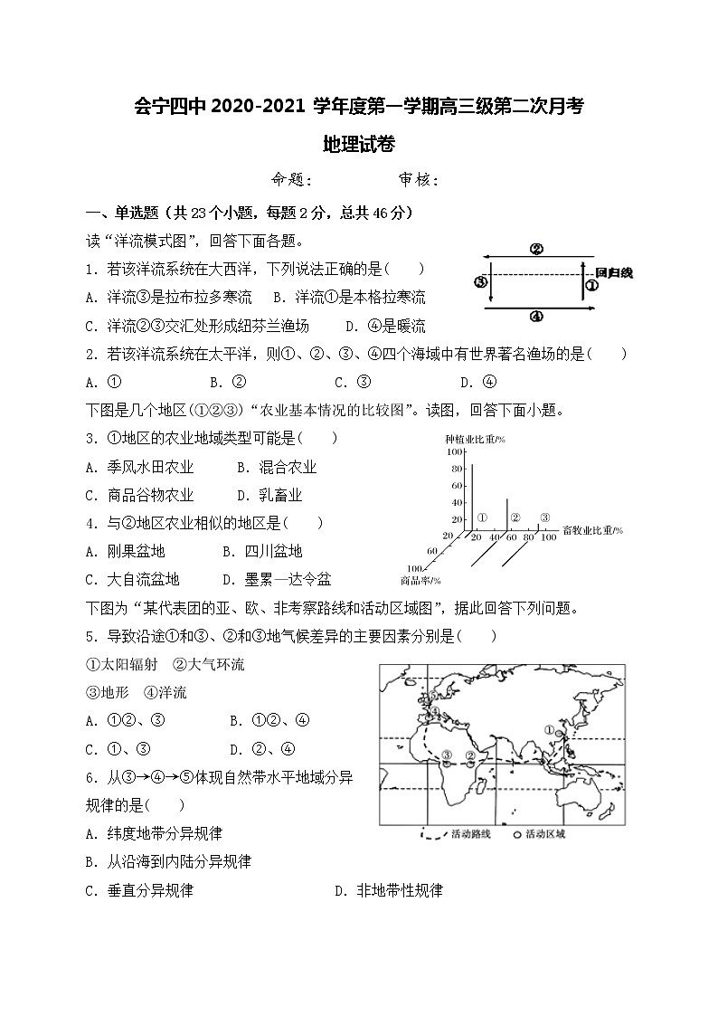 2021白银会宁县四中高三上学期第二次月考地理试题含答案第1页