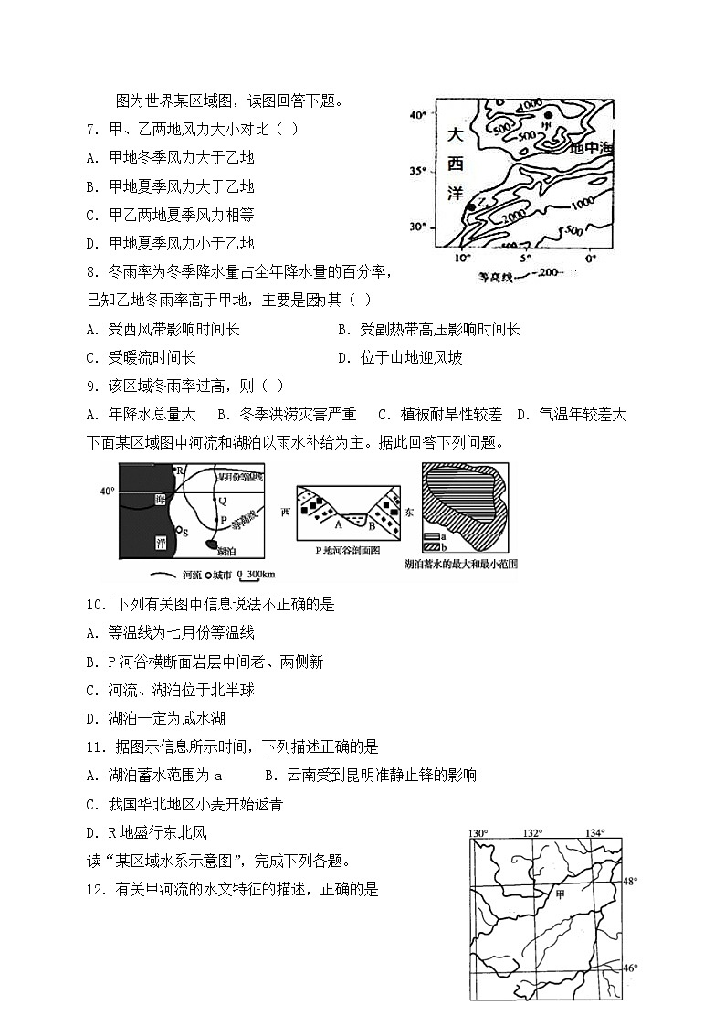 2021白银会宁县四中高三上学期第二次月考地理试题含答案第2页