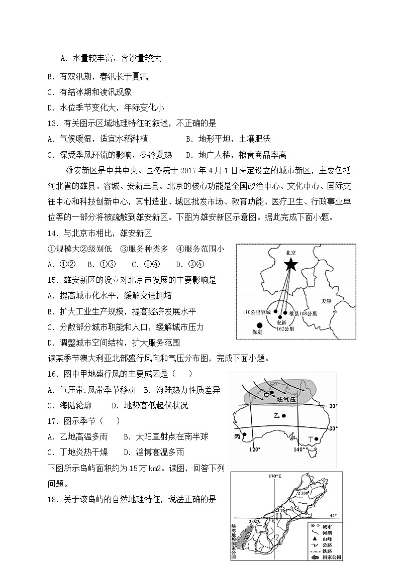 2021白银会宁县四中高三上学期第二次月考地理试题含答案第3页