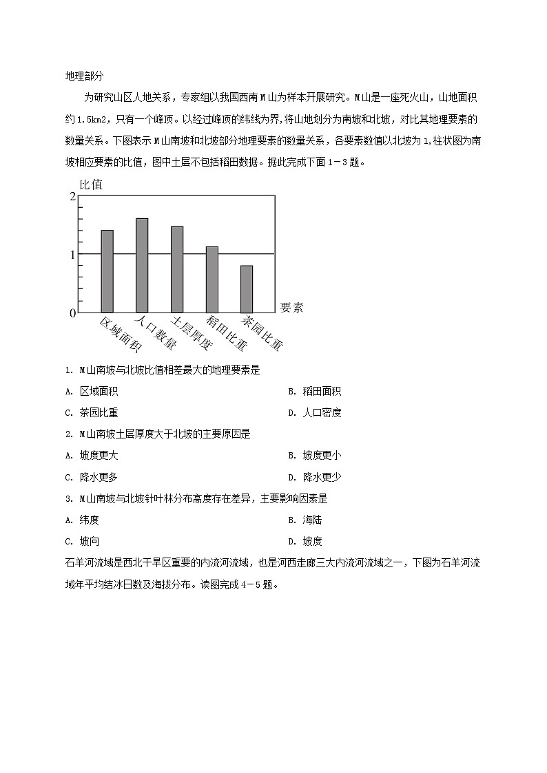 2021江西省上高二中高三上学期第三次月考文综地理试题含答案第1页