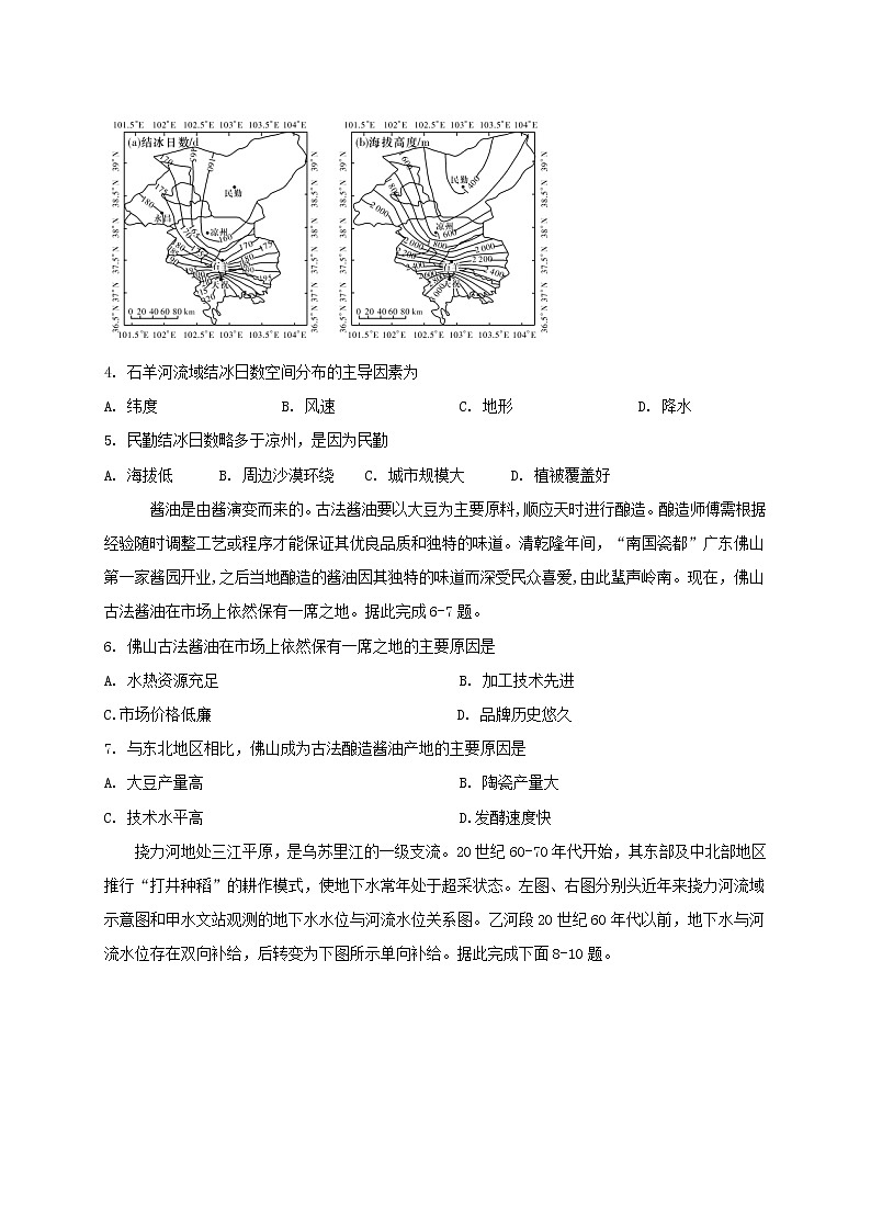2021江西省上高二中高三上学期第三次月考文综地理试题含答案第2页