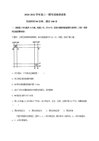 2021铁岭开原二中高三第一次模拟考试地理试题含答案