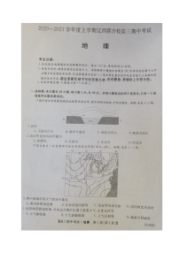 2021辽宁省辽西联合校高三上学期期中考试地理试题扫描版含答案