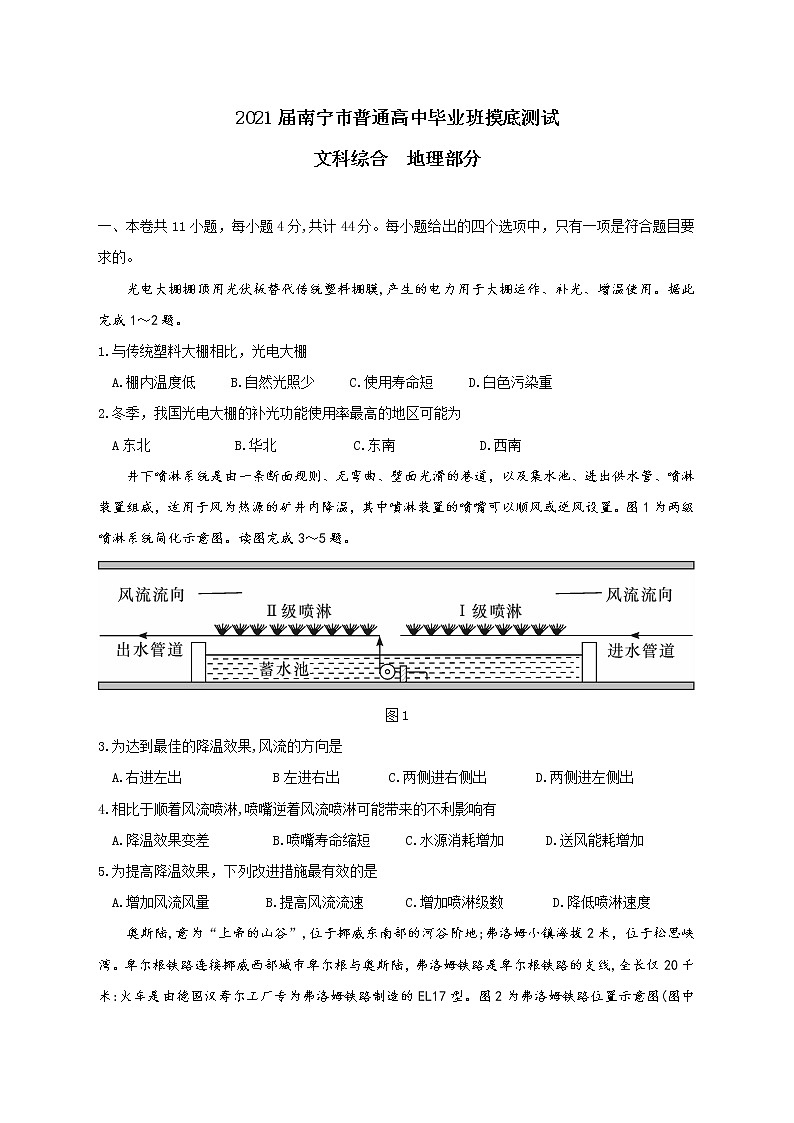 2021南宁普通高中高三10月摸底测试文科综合地理试题含答案第1页