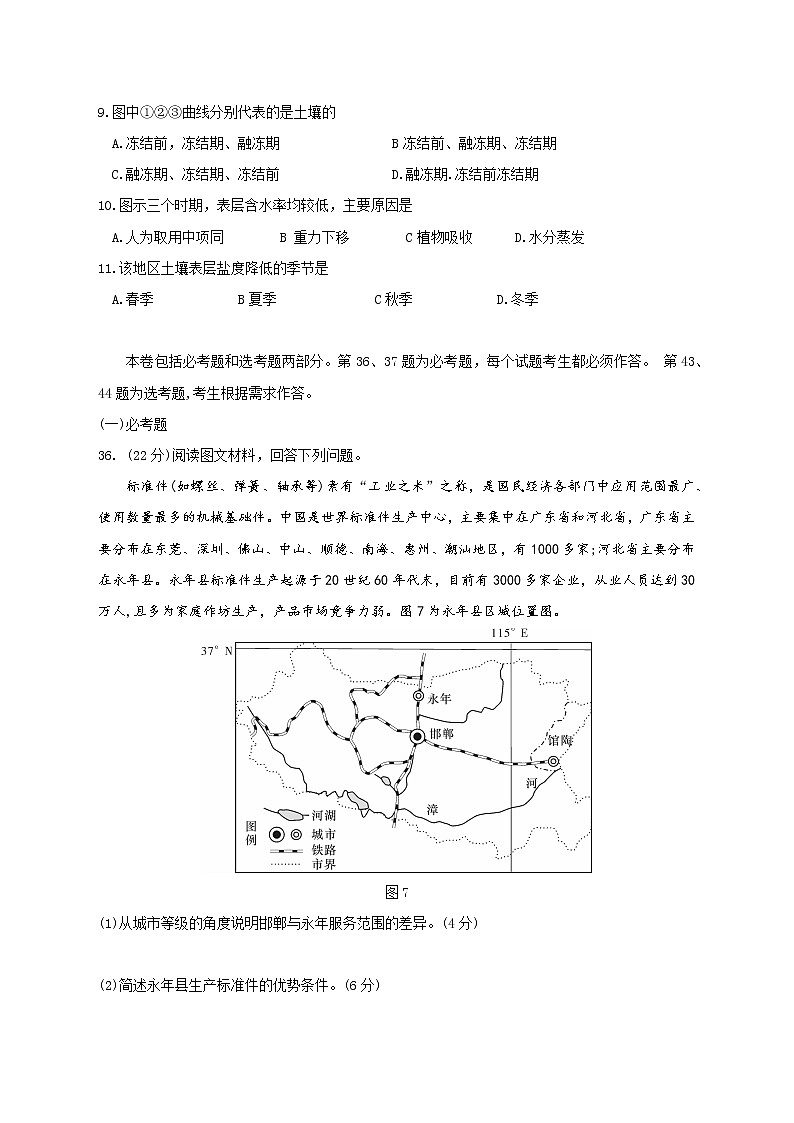 2021南宁普通高中高三10月摸底测试文科综合地理试题含答案第3页