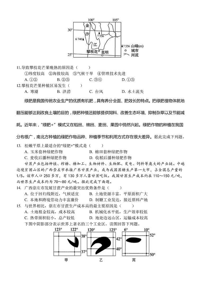 河南省南阳市第一中学2020-2021学年高三上学期第三次月考地理试题（PDF版）第3页