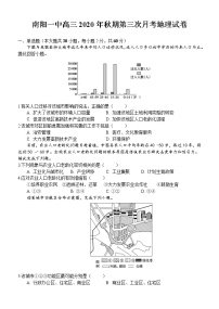 2021南阳一中校高三第三次月考地理试题PDF版+