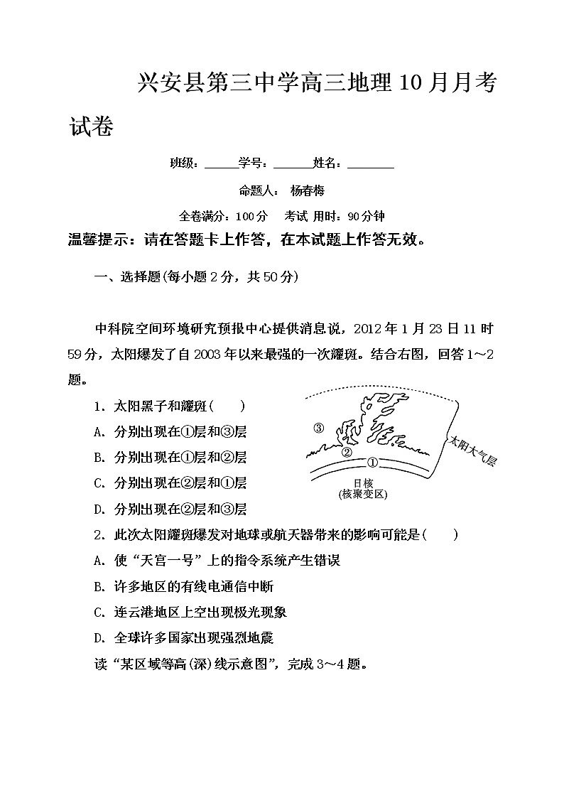 2021兴安县三中高三10月月考地理试题含答案第1页