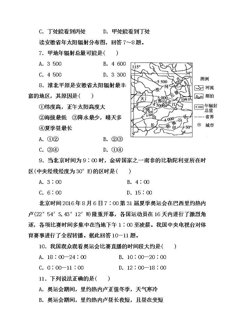 2021兴安县三中高三10月月考地理试题含答案第3页