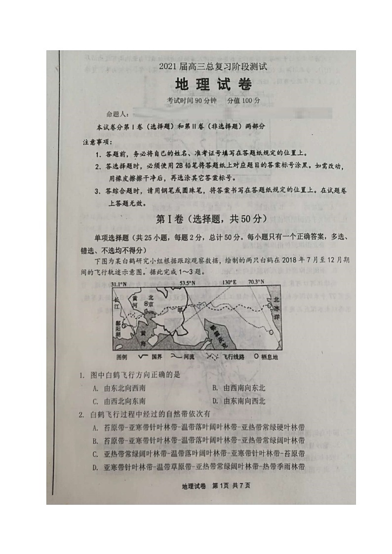 2020丹东1届高三10月阶段测试地理试题图片版含答案第1页