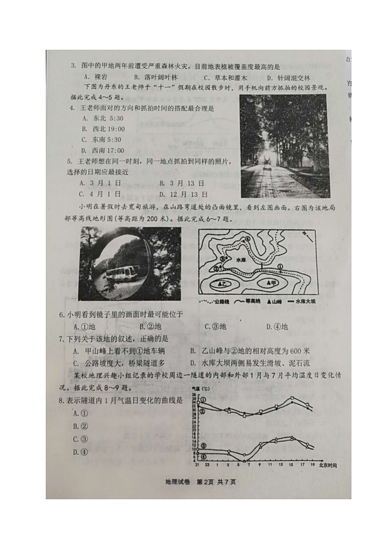 2020丹东1届高三10月阶段测试地理试题图片版含答案第2页