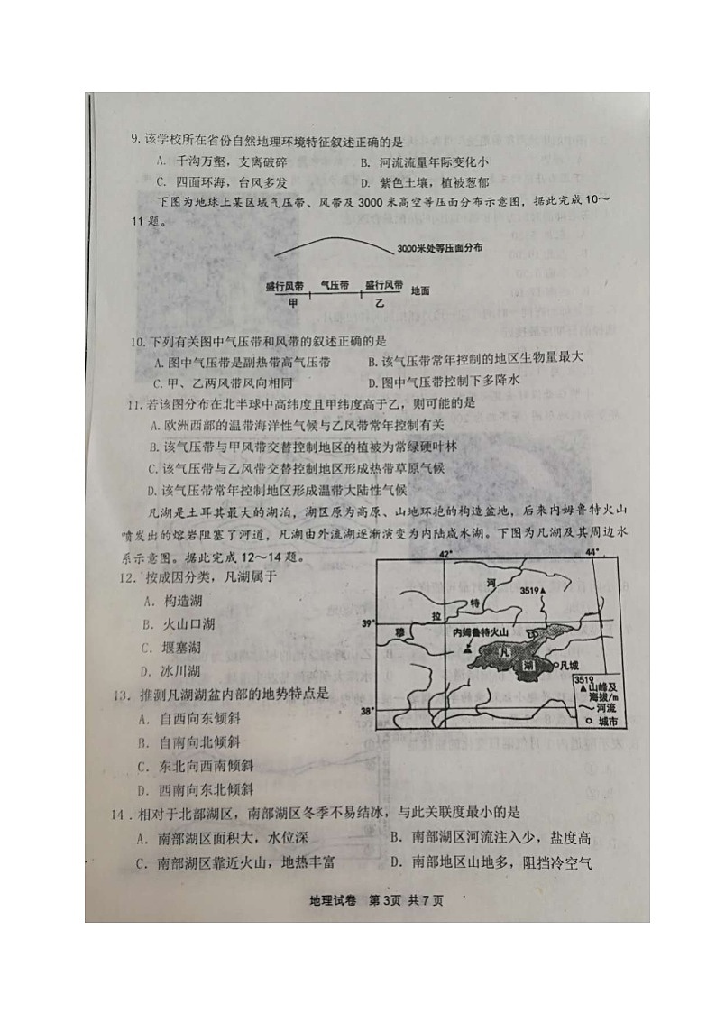 2020丹东1届高三10月阶段测试地理试题图片版含答案第3页
