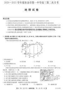 2021扶余一中高三上学期第二次月考地理试卷PDF版含答案