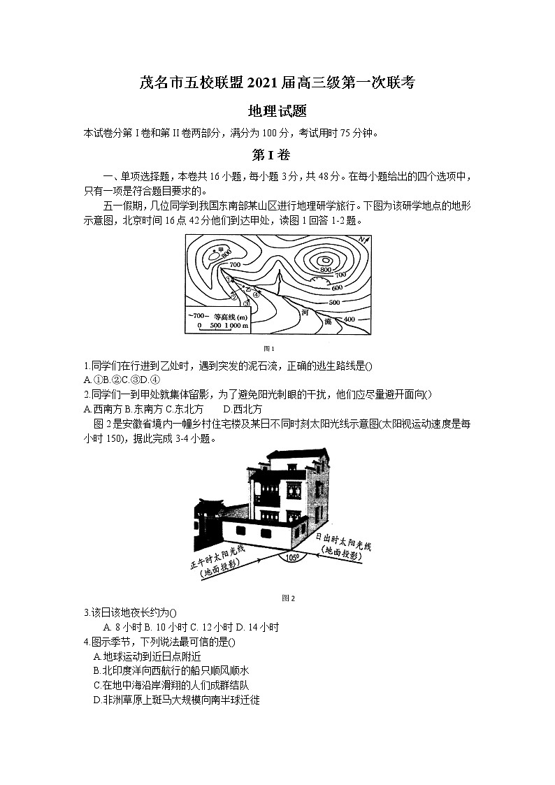 2021茂名五校联盟高三第一次联考地理试题含答案第1页
