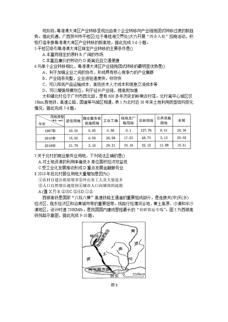 2021茂名五校联盟高三第一次联考地理试题含答案第2页