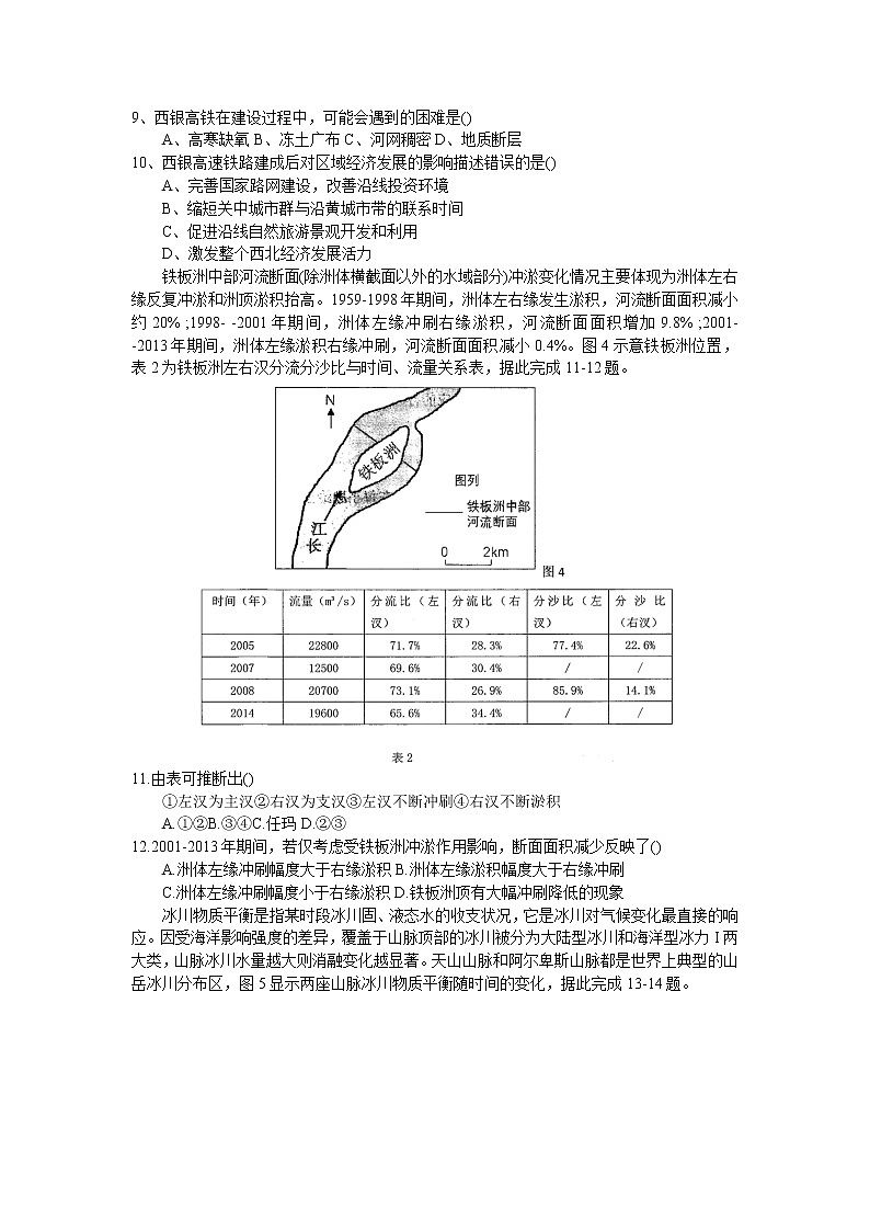 2021茂名五校联盟高三第一次联考地理试题含答案第3页