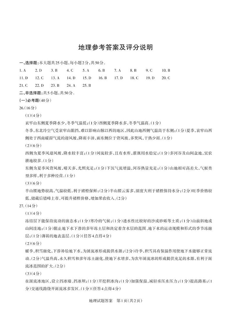 2021山西灵丘豪洋中学高三阶段性测评考试地理试卷扫描版含答案01