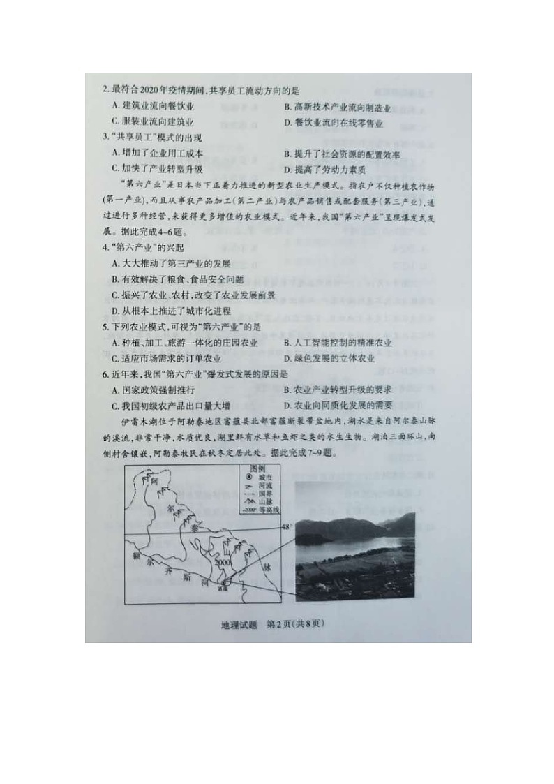 2021山西灵丘豪洋中学高三阶段性测评考试地理试卷扫描版含答案02