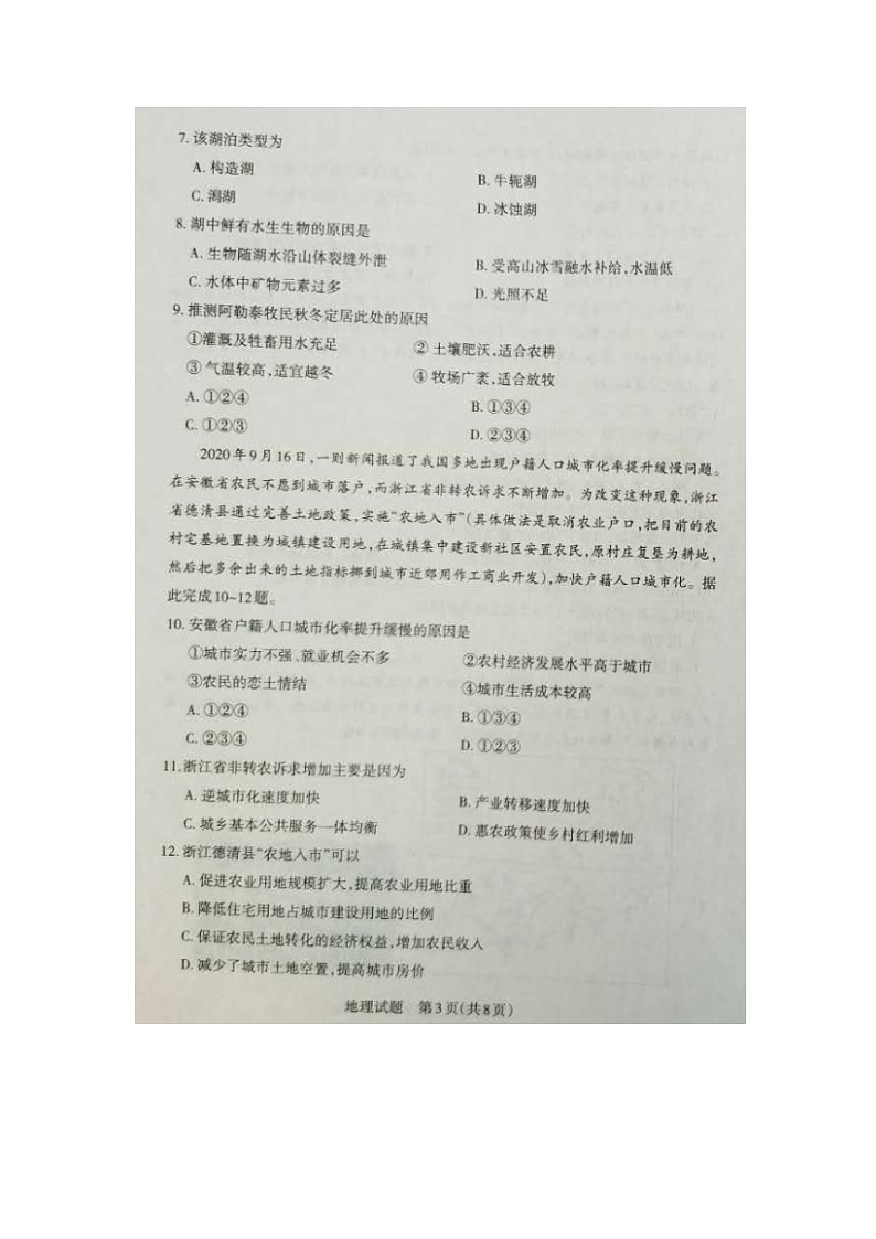 2021山西灵丘豪洋中学高三阶段性测评考试地理试卷扫描版含答案03