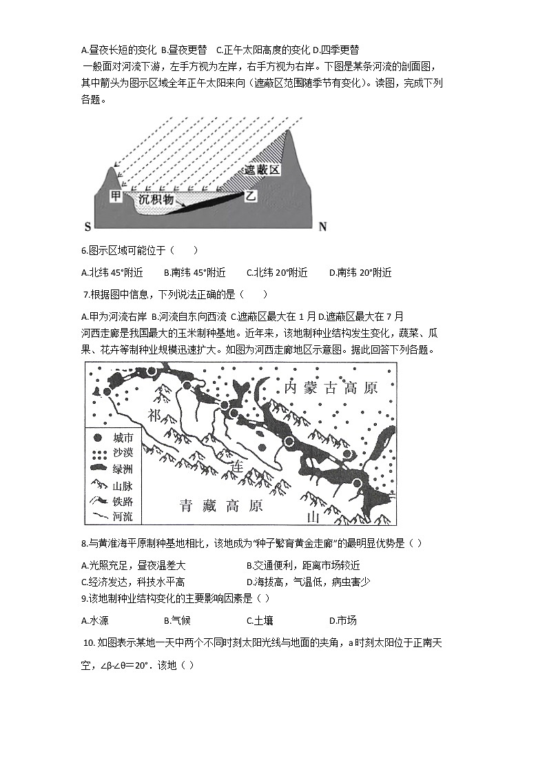 2021邵阳邵东县创新实验学校高三10月月考地理试题含答案第2页