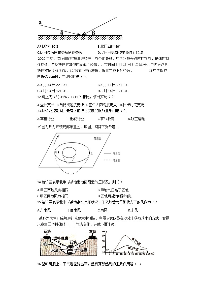 2021邵阳邵东县创新实验学校高三10月月考地理试题含答案第3页