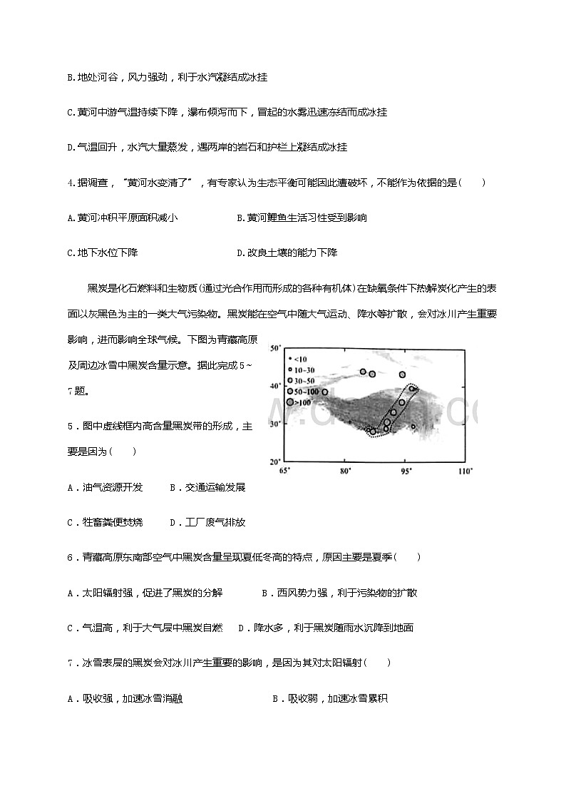 2021新泰一中老校区（新泰中学）高三上学期第二次月考地理试题含答案02