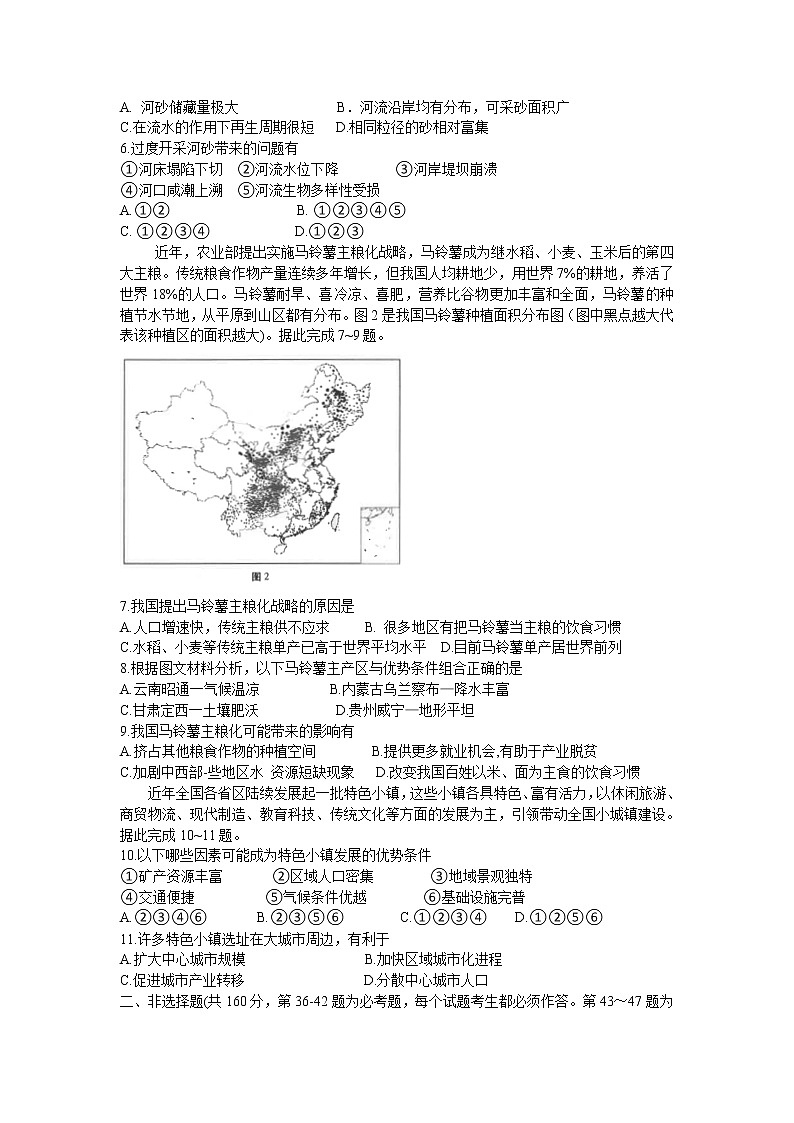 2021云南师大附中高三高考适应性月考卷（三）文综地理试题含答案第2页