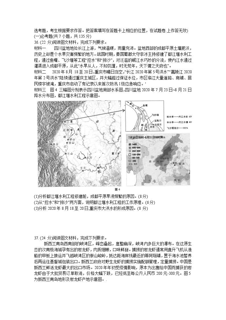 2021云南师大附中高三高考适应性月考卷（三）文综地理试题含答案第3页
