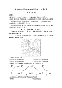 2021深圳高级中学高三10月月考试题地理含答案