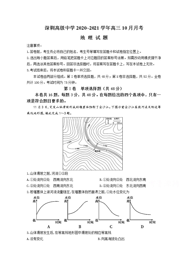 2021深圳高级中学高三10月月考试题地理含答案第1页
